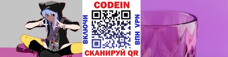 где купить наркоту  Ковылкино  Кодеиновый сироп Lean Purple Drank 